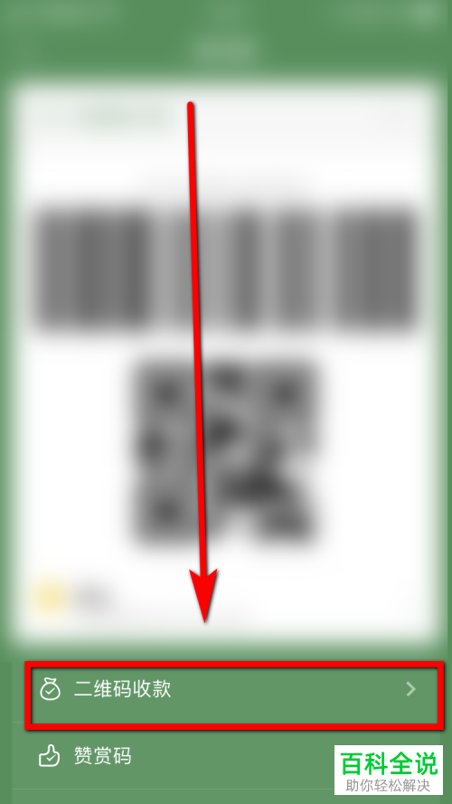 无法在微信中申请收款贴纸如何解决
