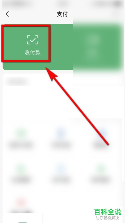 无法在微信中申请收款贴纸如何解决