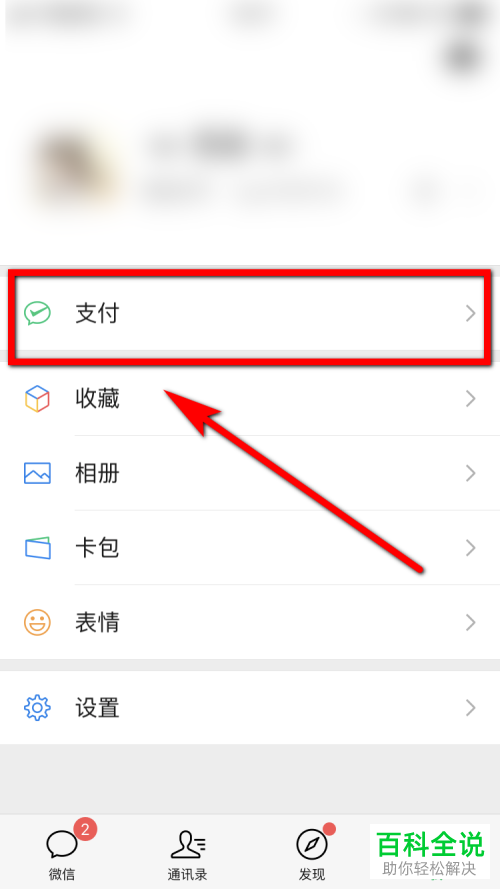 无法在微信中申请收款贴纸如何解决