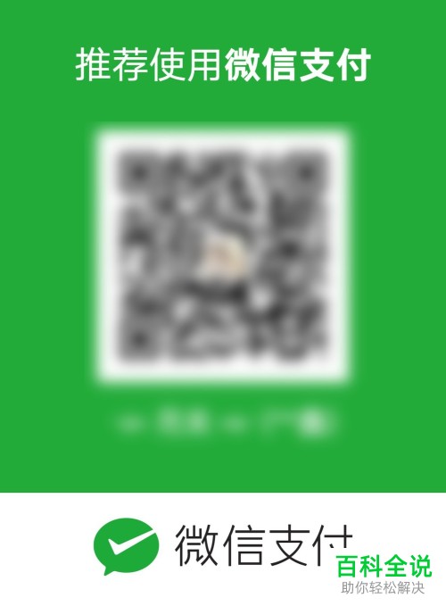 无法在微信中申请收款贴纸如何解决