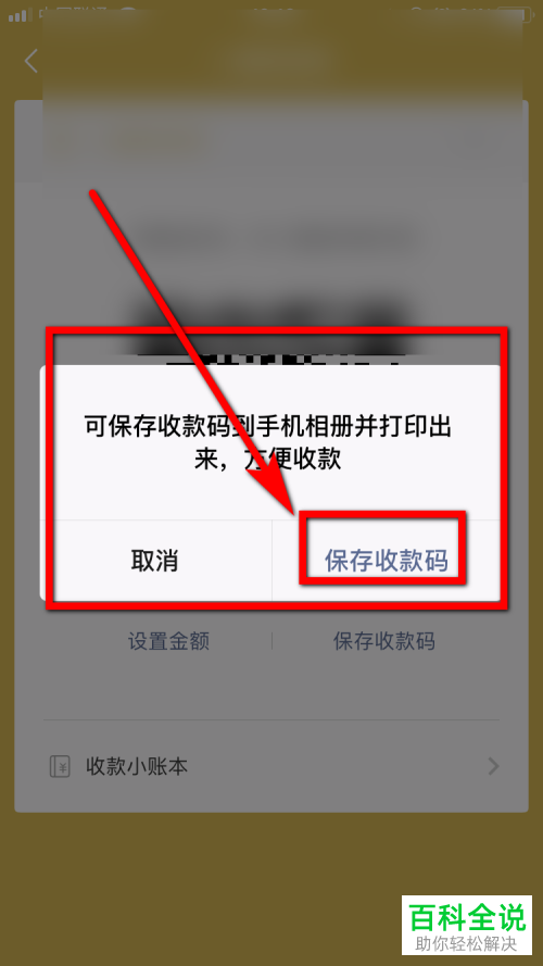 无法在微信中申请收款贴纸如何解决