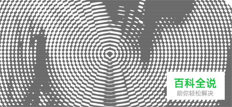 五分钟绘制一张半调效果的海报