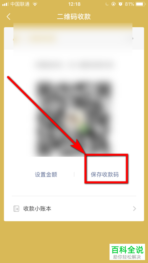 无法在微信中申请收款贴纸如何解决