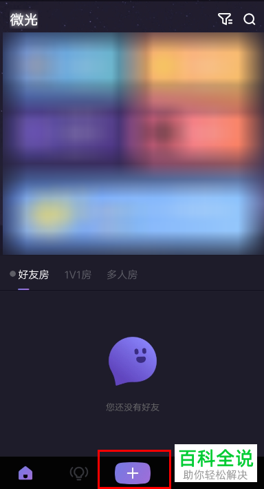 微光app怎么创建房间来邀请好友看电影