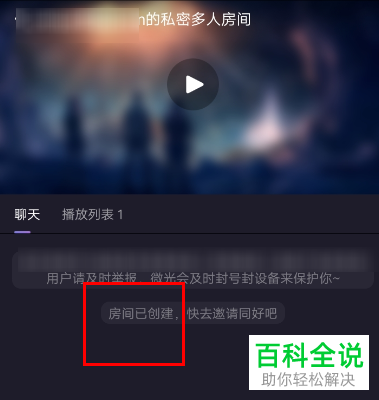 微光app怎么创建房间来邀请好友看电影