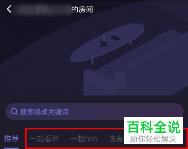 微光app怎么创建房间来邀请好友看电影