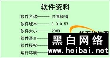 哇嘎播播软件使用教程