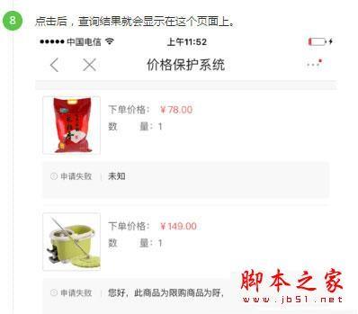 我刚买你就降价 京东如何申请价格保护流程