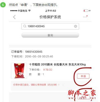 我刚买你就降价 京东如何申请价格保护流程