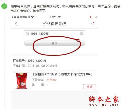 我刚买你就降价 京东如何申请价格保护流程
