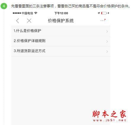 我刚买你就降价 京东如何申请价格保护流程