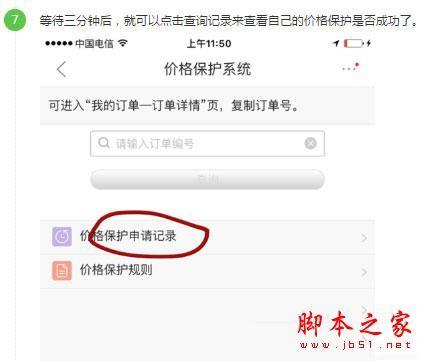 我刚买你就降价 京东如何申请价格保护流程