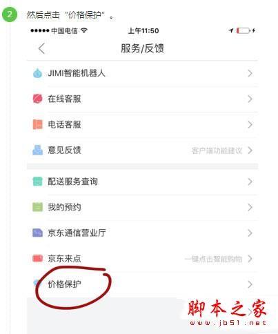 我刚买你就降价 京东如何申请价格保护流程