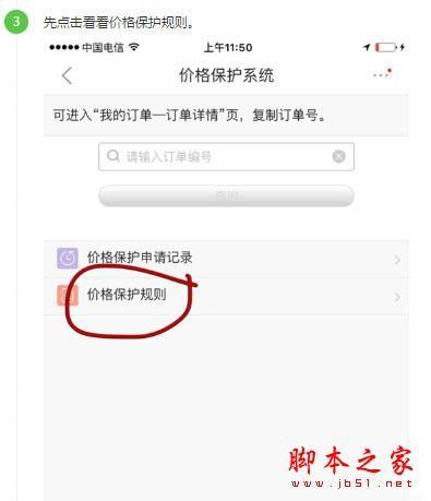 我刚买你就降价 京东如何申请价格保护流程