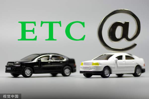 无感支付和etc的区别