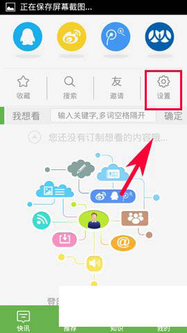 微观资讯是什么 微观资讯如何设置播报频道