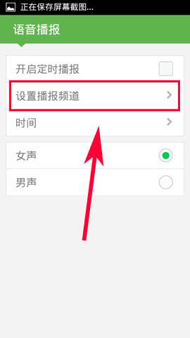 微观资讯是什么 微观资讯如何设置播报频道