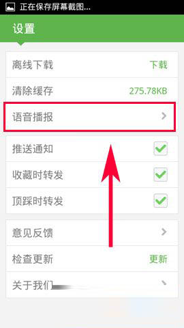 微观资讯是什么 微观资讯如何设置播报频道