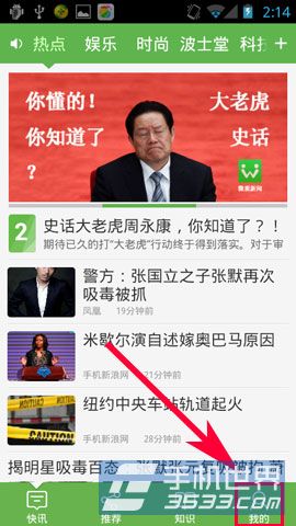 微观资讯是什么 微观资讯如何设置播报频道