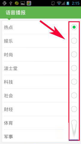 微观资讯是什么 微观资讯如何设置播报频道