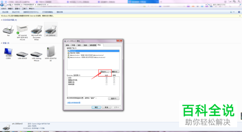 wh-1000xm3打印机如何添加新设备