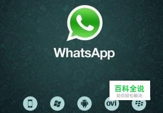 whatsapp添加外国好友教程