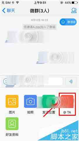 微会app群组聊天的时候怎么@好友?