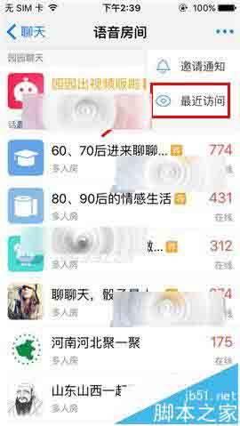 微会app怎么删除房间访问记录?