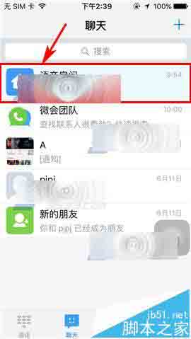 微会app怎么删除房间访问记录?