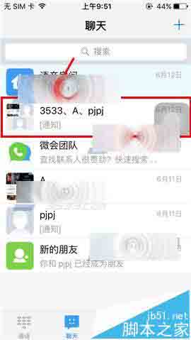微会app群组聊天的时候怎么@好友?