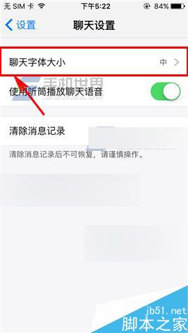 微会app怎么设置字体大小?
