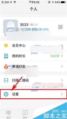 微会app怎么设置字体大小?