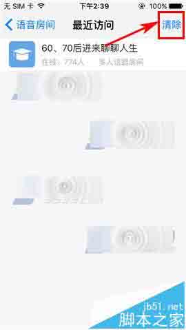 微会app怎么删除房间访问记录?