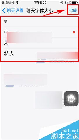 微会app怎么设置字体大小?
