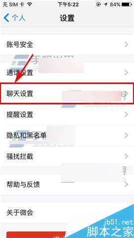 微会app怎么设置字体大小?