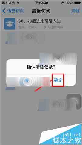 微会app怎么删除房间访问记录?