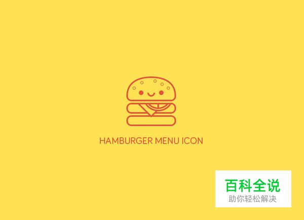 玩坏本汉堡包了!