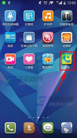 微话开启系统通知栏显示微话图标方法图解