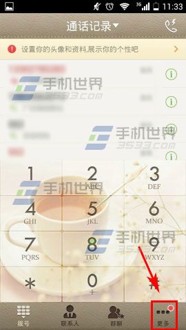 微话开启系统通知栏显示微话图标方法图解