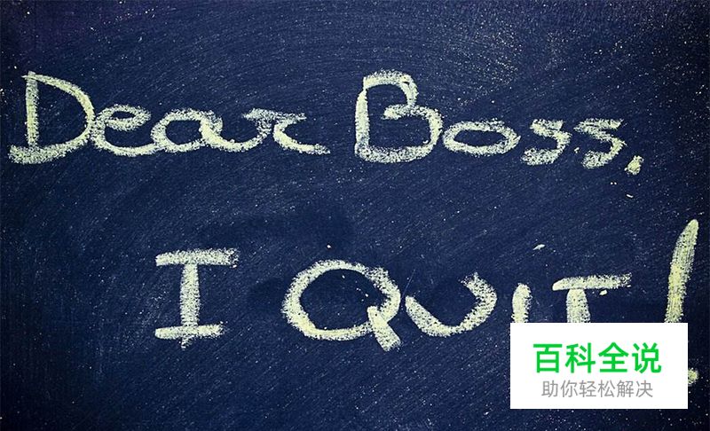 为何离开团队【话题】