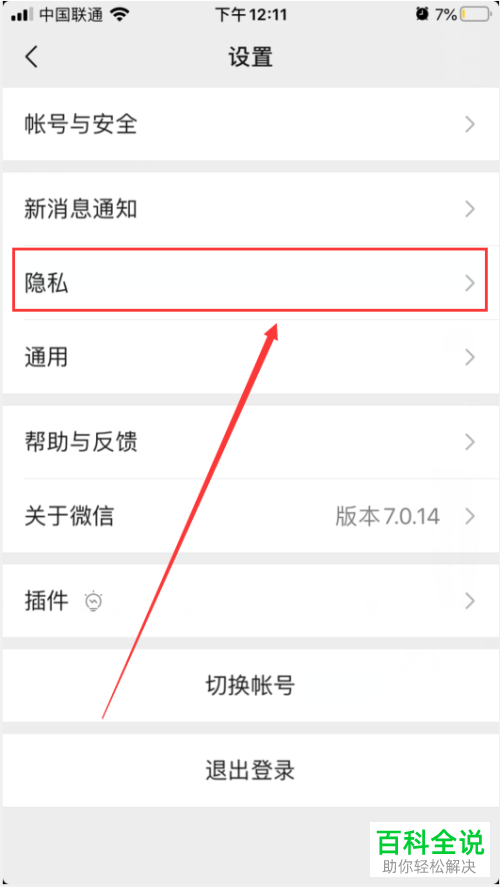玩和平精英游戏如何让微信好友看不到