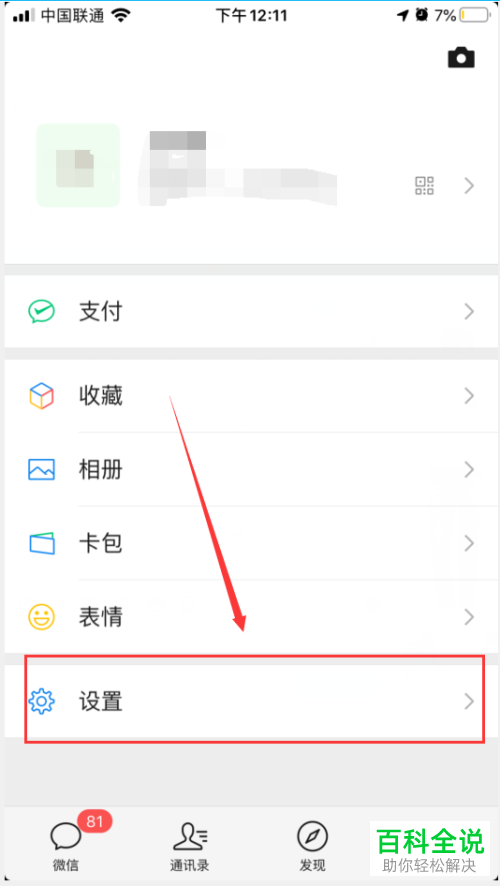 玩和平精英游戏如何让微信好友看不到