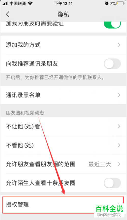 玩和平精英游戏如何让微信好友看不到