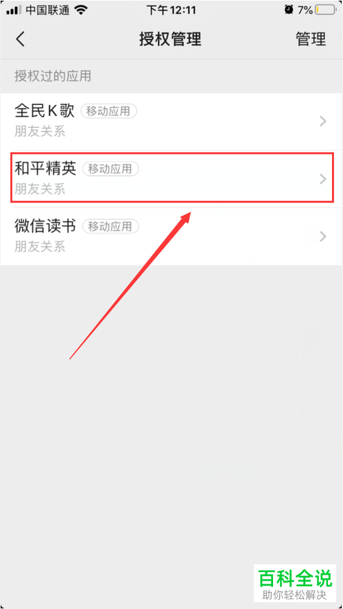 玩和平精英游戏如何让微信好友看不到