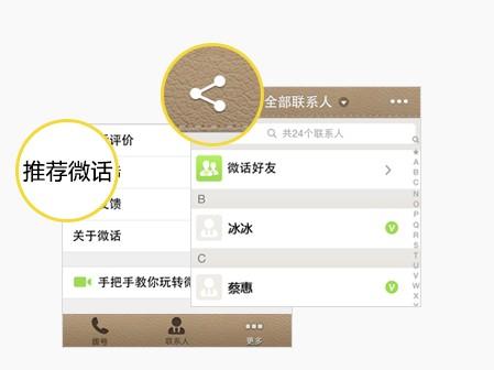 微话是什么?微话打电话要钱吗?(附微话功能介绍)