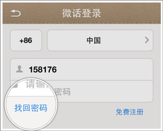 微话使用常见问题解决方法介绍