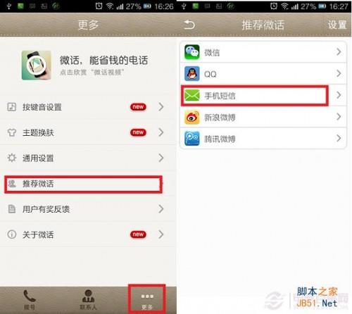 微话怎么添加好友 微话手机通讯软件添加好友教程
