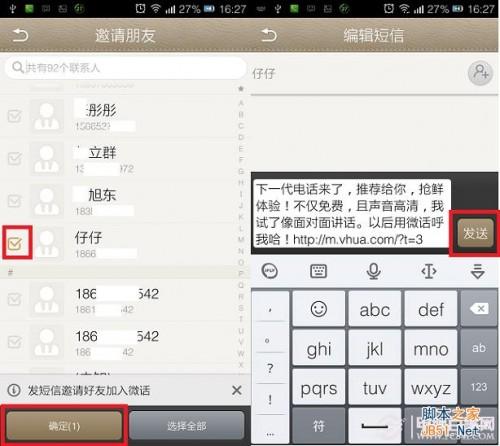 微话怎么添加好友 微话手机通讯软件添加好友教程