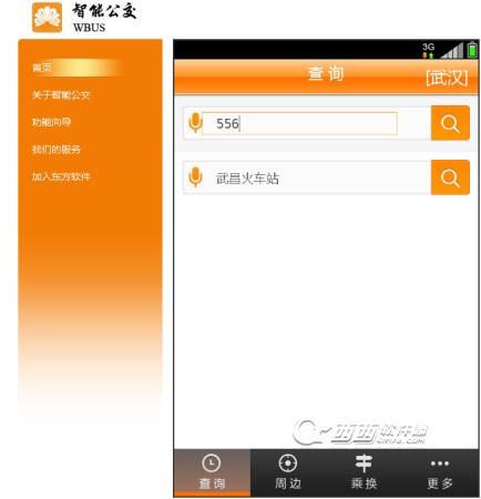 武汉智能公交图文使用教程