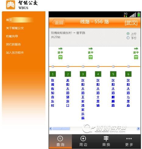 武汉智能公交图文使用教程